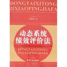 动态系统绩效评价法：以卷烟销售公司督察考评体系设计与实施为例