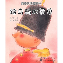 给乌鸦的罚单