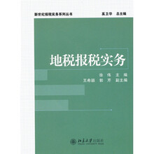 地税报税实务