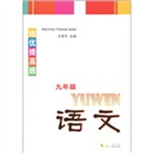 培优提高班:语文(9年级)