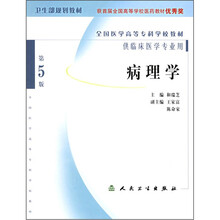病理学（第5版）