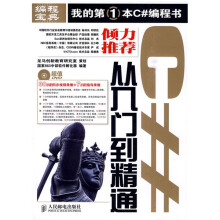 编程宝典：C#从入门到精通（附DVD光盘1张）