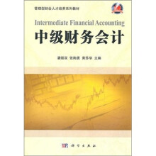 中级财务会计
