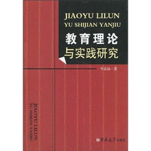 教育理论与实践研究