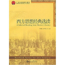 西方思想经典选读