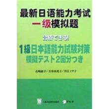 最新日语能力考试一级模拟题