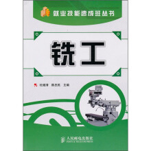 铣工