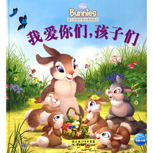迪士尼班尼兔故事图画书：我爱你们，孩子们
