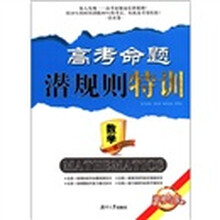 高考命题潜规则特训:数学
