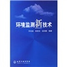 环境监测新技术