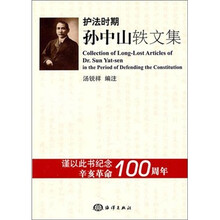护法时期孙中山轶文集