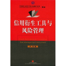 信用衍生工具与风险管理