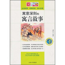 寓意深刻的寓言故事