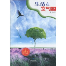 生活在空气中