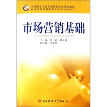 市场营销基础