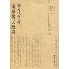 蒋介石与南京国民政府