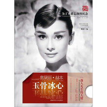 玉骨冰心：奥黛丽.赫本