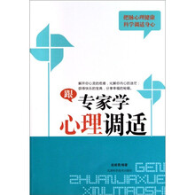 跟专家学心理调适