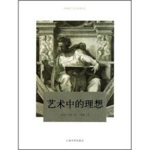 艺术中的理想