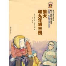 狼犬和九年级三班