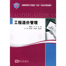 工程造价管理
