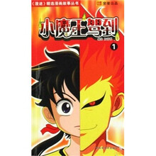 小魔王驾到1