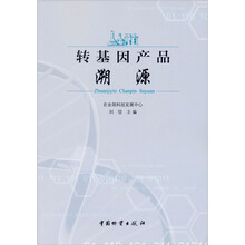 转基因产品溯源