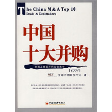 中国十大并购