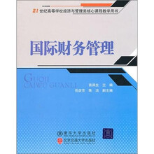 国际财务管理