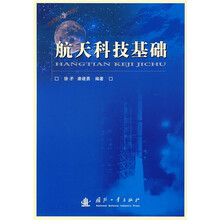 航天科技基础