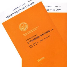 公司治理原则：分析与建议（上下卷）