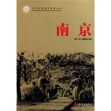 南京