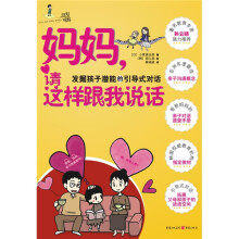 妈妈，请这样跟我说话