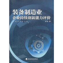 装备制造业企业持续创新能力评价：以黑龙江省为例