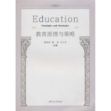 教育原理与策略