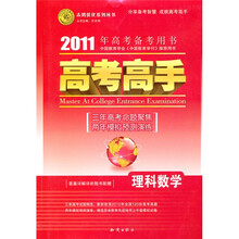 高考高手志鸿优化系列丛书：理科数学（2010年高考备考用书）