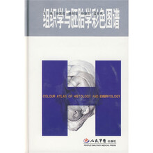 组织学与胚胎学彩色图谱