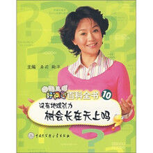 中国儿童好问题百科全书10：没有地球引力，树会长在天上吗？