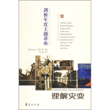 理解灾变