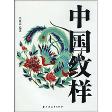 中国纹样
