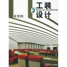 工装设计效果图