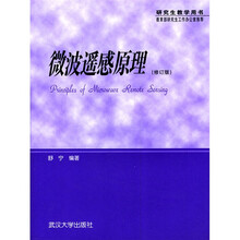 微波遥感原理