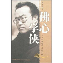 佛心学侠:田青和他所可以改变的(附DVD光盘)