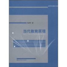 当代教育原理