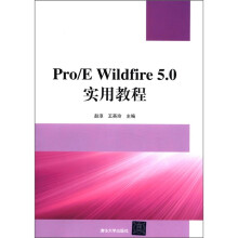 Pro/E Wildfire 5.0实用教程(附光盘1张)
