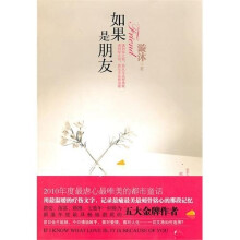 如果是朋友(附书签)