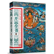 开运全书(典藏精品版)