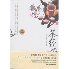 茶经