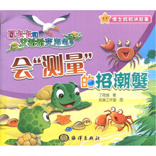 瓦卡卡和艾希希变海龟：会“测量”的招潮蟹