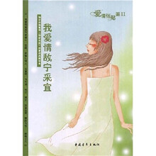 我爱情敌宁采宜：爱情张贴画2